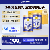 认养一头牛24h黄金牛初乳中老年奶粉500g*2罐礼盒送礼送父母老年人成人奶粉