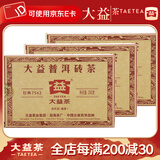 大益茶叶 普洱茶 熟茶 茶叶 普洱茶 熟砖茶 2016年7562【3砖】250克*3饼