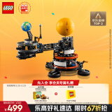 乐高（LEGO）积木机械组系列42179 地球和月亮轨道运转模型男孩玩具生日礼物