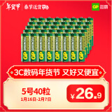 超霸（GP）5号电池40粒五号碳性干电池适用于耳温枪/血氧仪/血压计/血糖仪/鼠标等5号/AA/R6P 商超同款