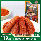 三只松鼠孜香牛肚火锅味120g袋装零食牛肉肉干肉脯特产小吃麻辣卤味熟食