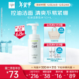 珂润（Curel）控油保湿洁颜泡沫150ml 氨基酸洗面奶 新年礼物 成毅代言