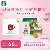 星巴克（Starbucks）多趣酷思咖啡胶囊咖啡12颗可做6杯 焦糖玛奇朵 127.8g