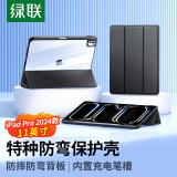 绿联 适用iPad pro2024保护壳11英寸防弯带笔槽亚克力透明保护套苹果M4芯片平板电脑超薄雅致黑