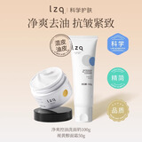 LZQ虾青素洗面奶 氨基酸清洁控油洁面乳男女士正品官方旗舰lzp 【油皮-抗皱】洗面奶+面霜