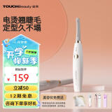 TOUCHBeauty渲美睫毛夹卷翘器电烫睫毛夹持久定型化妆工具情人节礼物送女生