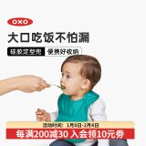 奥秀（OXO）宝宝硅胶围兜儿童围嘴饭兜柔软防水油便携 青绿