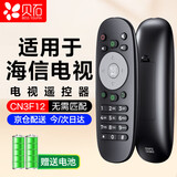 贝石  适用于海信电视遥控器CN3B12 通用CN3F12 LED32/42/50/55K360X液晶电视遥控器版 配电池