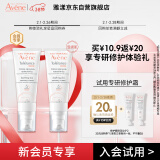 雅漾（Avene）会员专研修护小样套装 轻润霜5ml*2 双支装