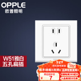 欧普（OPPLE） OPPLE 欧普照明家用墙壁开孔插空调86型带开关白色面板W51 五孔插座