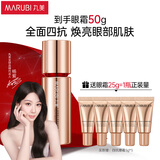 丸美四抗眼霜 青春丝滑嫩肤眼霜25g 抗皱紧致改善细纹保湿焕亮眼周