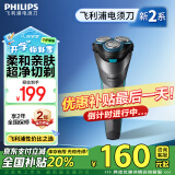 飞利浦（PHILIPS）电动剃须刀经典2系 全新升级小旋风超净切剃刮胡刀 生日礼物 送男友 送老公 国家补贴