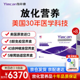 怡补康Yimcan美国原装进口可搭放化疗术前后病人专用营养品多维营养食补 进口版【到手共8盒含赠品怡补康】2周期平稳过渡装