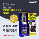 XADO哈多发动机（橡胶油封）堵漏剂 恢复气门油封弹性免拆治理烧机油 