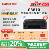 佳能（Canon）G3810大容量可加墨彩色多功能无线一体机（打印/复印/扫描/作业打印/微信远程WiFi 学生/家用）