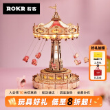 若客（ROKR）空中飞椅 八音盒音乐盒 积木diy手工拼装模型玩具生日礼物女