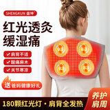 盛坤【红光康养】电加热护肩保暖肩周炎按摩器肩颈热敷护颈椎背部J-2 180颗【肩背热敷|震动按摩|光灸养护】