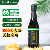 燕公子非转基因大豆绿色食品瓦缸晾晒原酿特级黄豆酱油 500ml*1瓶