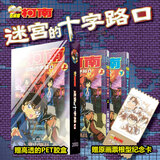 名侦探柯南漫画书全套104卷 盒装版 第12345678910-104辑 日本破案解密逻辑推理侦探小说卡通漫画书 青山刚昌著 儿童经典推理冒险故事书籍课外读物 剧场版名侦探柯南 迷宫的十字路口