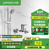 九牧（JOMOO） 卫浴淋浴花洒加厚精铜混水阀淋浴水龙头淋浴器浴缸下水龙头 混水阀35311+S82013