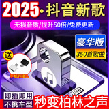 64G车载无损音乐U盘2025抖音最新歌曲dj视频MV经典老歌正版原唱 豪华版16g【350首精选歌曲】