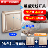 希崖无线遥控开关面板免布线220v智能电灯家用双控随意贴卧室电源开关 翘板金二开:1个主开关+1个随意贴