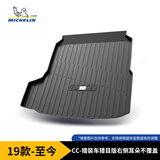 米其林（MICHELIN）大众CC后备箱垫TPE汽车尾箱垫尾垫适用于大众CC19-24年