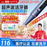 VTT【德国】超声波洁牙器洗牙器冲牙器家用牙结石去除器去黄洗牙齿清除神器清洁烟渍茶渍污垢清理工具 星空蓝【600W·真超声波+医疗认证】 4支喷头