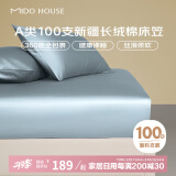 MIDO HOUSE铭都100支纯棉床笠罩四季A类纯棉床罩防滑 天空蓝 180*200+30cm