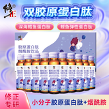 修正胶原蛋白肽口服液烟酰胺 可搭抗衰老抗糖紧致皮肤女 饮品 修正胶原蛋白烟酰胺饮品  1盒/10支