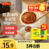 湾仔码头发面小笼包猪肉包300g15只早餐包子速食半成品食品面点