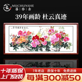 暮春舍（MUCHUNSHE）手绘国画牡丹画新中式字画客厅装饰画中堂挂画花开富贵花鸟牡丹图 《花开富贵福满堂》D 86*218CM【实木镜框】店长推荐