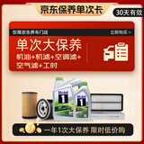 美孚（Mobil）超金（大）保养单次卡 ESP 0W-30 C3 5L含机油 三滤 工时