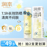 润本（RUNBEN）儿童防晒啫喱宝宝防晒霜清爽不油腻男女孩防紫外线防晒乳 50ml 1瓶 【透明防晒啫喱】