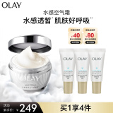 玉兰油（OLAY）水感空气霜50g补水润肤焕白亮白保湿面霜女神节生日礼物