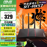 华硕路由器 AX3000双频wifi6 RT-AX57双频千兆无线高速路由器 智能WIFI家用低辐射 家用电竞穿墙路由器 【手游利器】AX57热血版