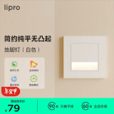 lipro LED智能人体感应地脚灯86型led踢脚灯台阶小夜灯老人起夜灯