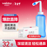 维德（WELLDAY）洗鼻器成人儿童洗鼻盐手动冲鼻器鼻腔清洗器500ml+90包洗鼻盐