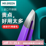 MR.GREEN德国镊子拔毛眉夹眉毛夹钳拔胡子胡须神器夹毛修眉夹子Mr-2168PR