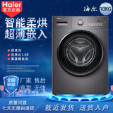 海尔10公斤滚筒洗衣机全自动超薄家用大容量变频桶自洁3D内筒BLDC电机 洗烘一体EG100HMATE28S 1.08洗净比双喷淋