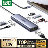 绿联Type-C扩展坞USB-C雷电4拓展坞HDMI转换器4K60Hz网线hub分线器读卡适用华为苹果MacBook/Mac mini