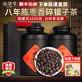 滇聘号八年陈枣香碎银子普洱茶熟茶云南勐海古树茶化石罐装茶叶送礼长辈 【收藏自饮送礼佳品】500克*2罐