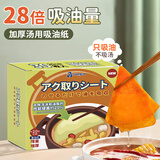 家の物语（KATEI STORY）日本食品级吸油纸食物专用喝汤厨房煲汤熬汤炖汤滤油纸减值吸油膜 加厚升级款【1盒/ 30张 】