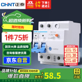 正泰（CHNT）空气开关漏电保护开关断路器空开 小型家用 NBE7LE-63 2P 50A