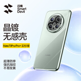 闪魔【店内热销】适用华为mate70系列手机壳pro保护套+镜头全包透明防摔超薄硅胶气囊电镀男女软款 mate70pro/pro+【云杉绿】轻奢鎏金