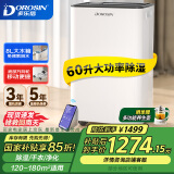 多乐信（DOROSIN）除湿机/抽湿机  除湿量60升/天 别墅 家用地下室工业除湿器 APP手机遥控 ER-60