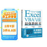 Excel VBA与宏最强教科书(完全版) 教学视频+全彩印刷+案例文件 电子表格制作教书籍 零基础从入门到精通 函数高级会计数据表