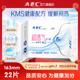 ABC卫生巾 护垫卫生巾KMS棉柔极薄卫生护垫163mm*22片(KMS健康配方)