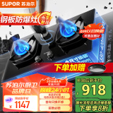 苏泊尔（SUPOR）[家电国家补贴至高20%]燃气灶煤气灶灶具 双眼5.2KW大火力63%热效率 合金面板防爆灶 天然气DB59