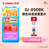 佳能（Canon）GI-890 BK 黑色墨水瓶(适用G4810/G4800/G3812/G3810/G3800/G2811/G2810/G2800/G1810/G1800)